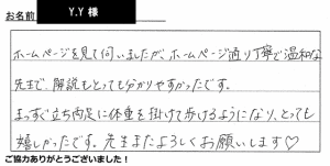 施術のご感想30　Y.Y 様