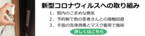 新型コロナウィルスへの取り組み