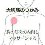 肩こりがちょっとマシになるセルフケア②の詳細へ