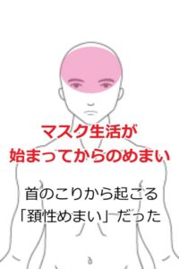 めまいの症例8
